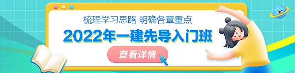 一建先導入門(mén)班