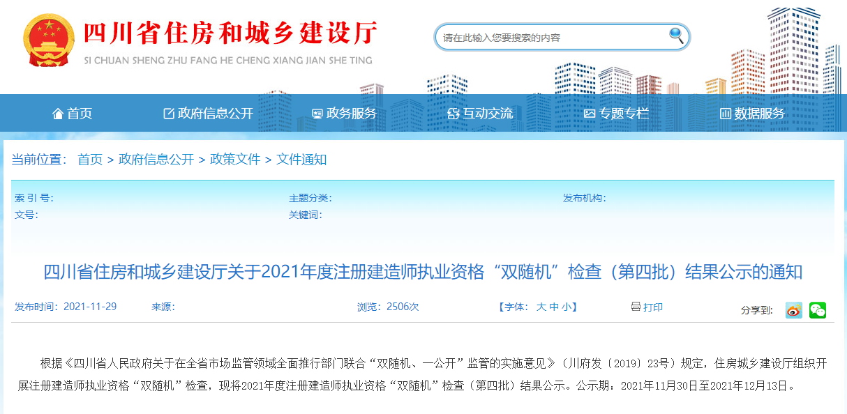 四川住建部 四川住建部