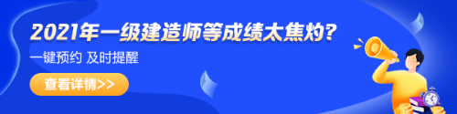 一級(jí)建造師成績查詢