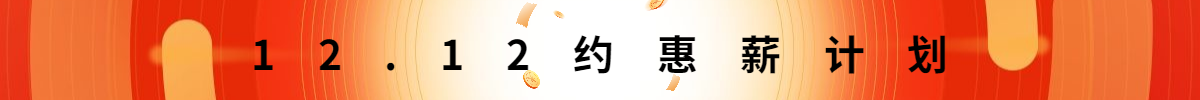 促銷(xiāo)風(fēng)雙十二通用海報banner