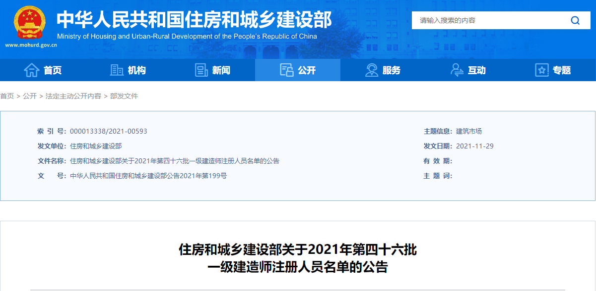 住建部一級建造師注冊證書 住建部一級建造師注冊證書