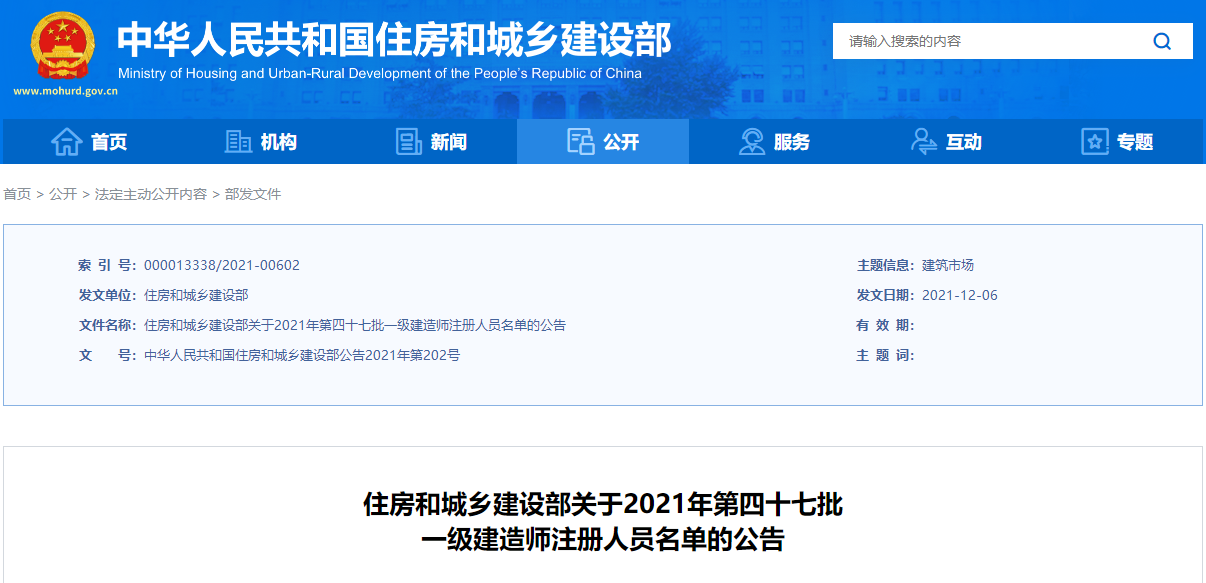 住建部一級(jí)建造師注冊(cè)證書 住建部一級(jí)建造師注冊(cè)證書