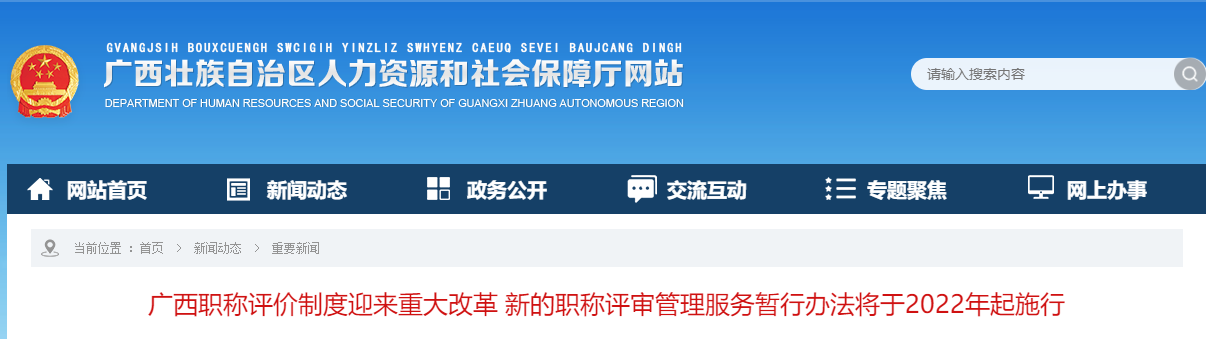 廣西人力資源和社會保障廳 廣西人力資源和社會保障廳