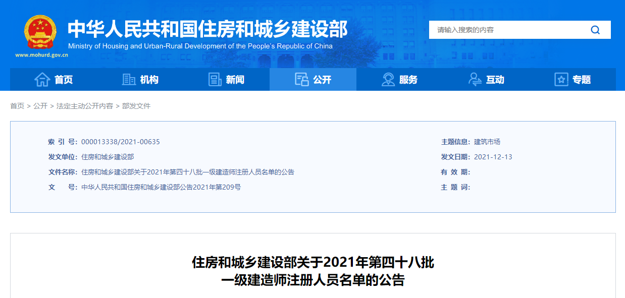 一級建造師注冊證書 一級建造師注冊證書