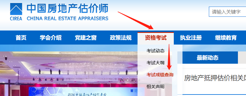 房估成績(jì)查詢(xún)網(wǎng)站