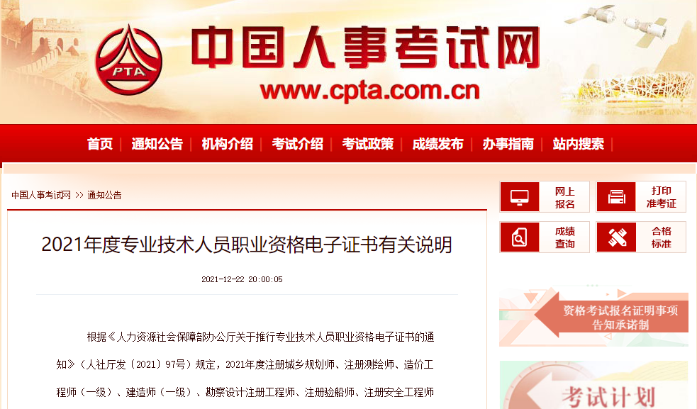 一級建造師電子證書 一級建造師電子證書