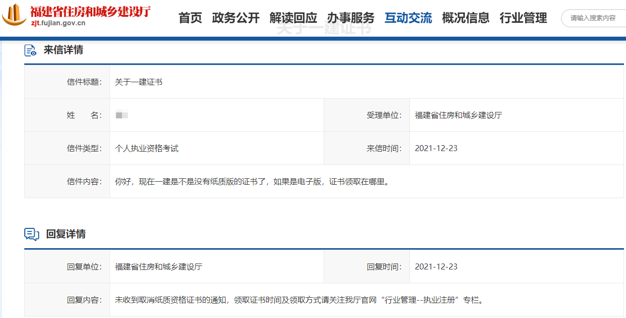 一級(jí)建造師電子證書(shū) 一級(jí)建造師電子證書(shū)