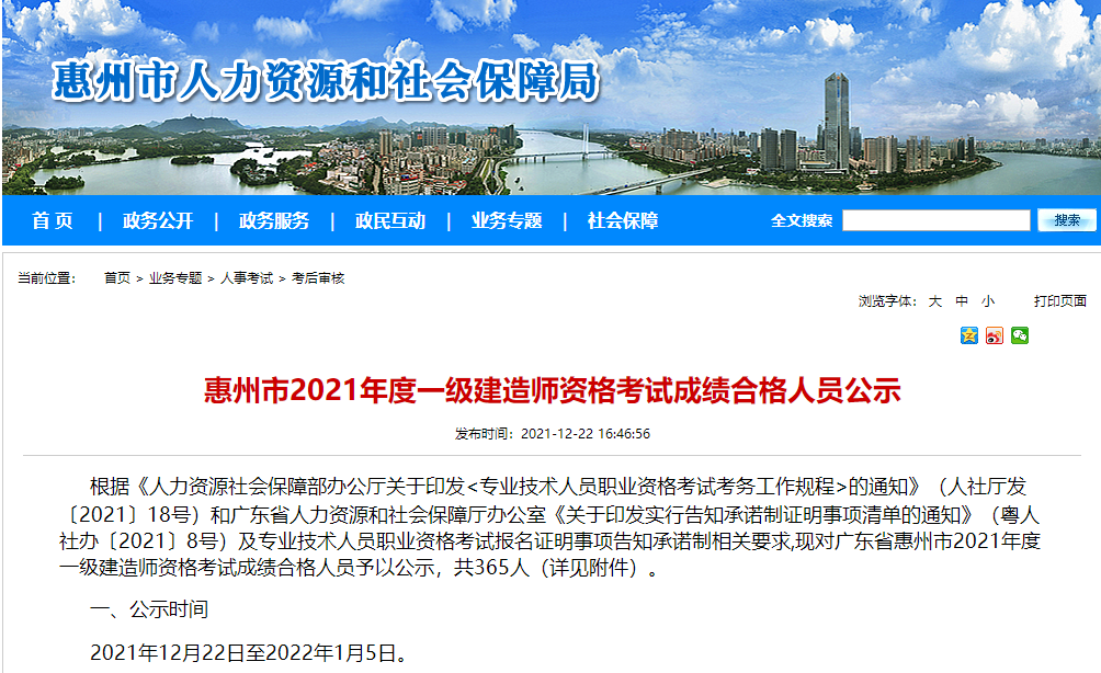 一級建造師成績(jì)合格