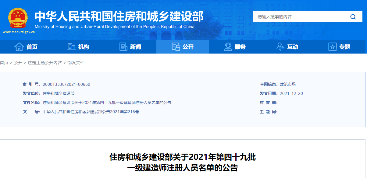 一級建造師注冊證書 一級建造師注冊證書