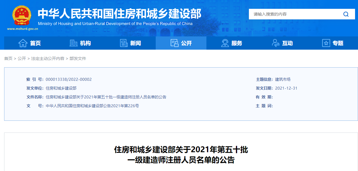 一級建造師注冊證書 一級建造師注冊證書