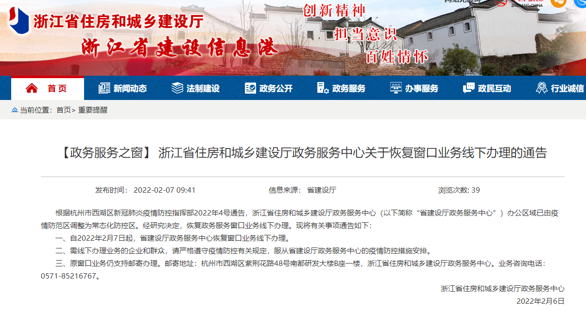 浙江住建部恢復(fù)窗口服務(wù) 浙江住建部恢復(fù)窗口服務(wù)