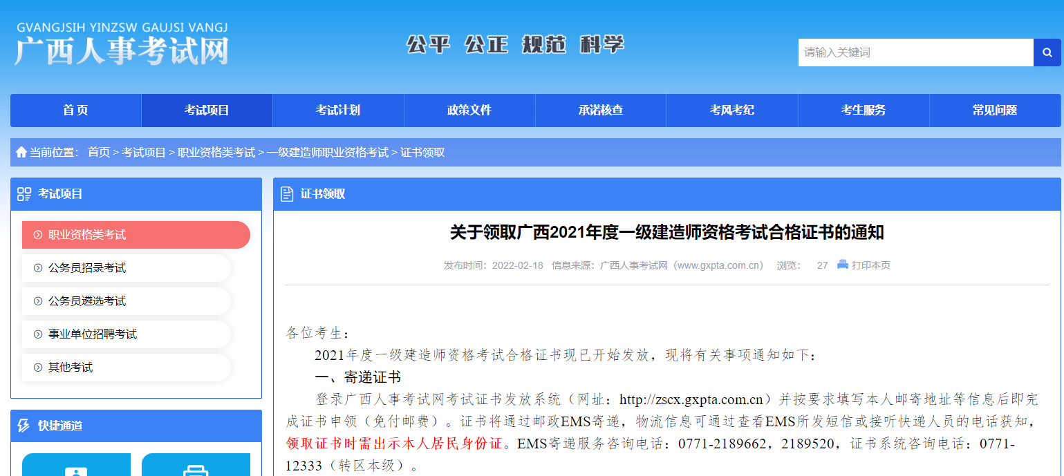 一級建造師證書領取