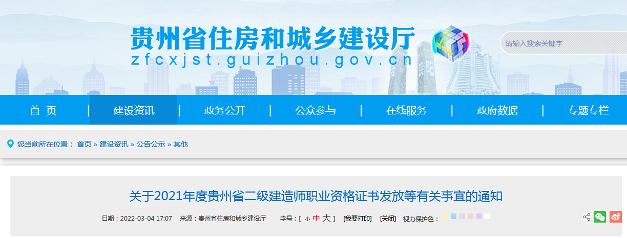 貴州住房和城鄉建設廳