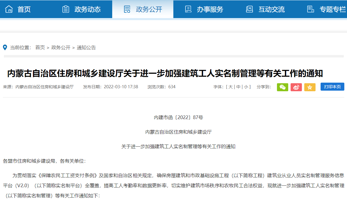 內(nèi)蒙古加強(qiáng)建筑工人實名制管理 內(nèi)蒙古加強(qiáng)建筑工人實名制管理