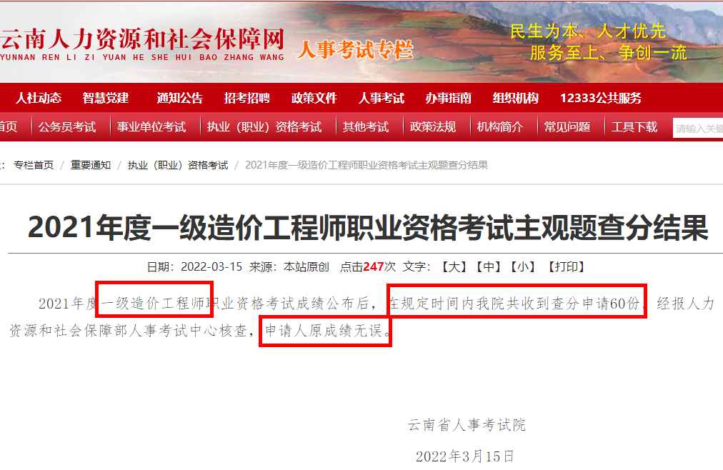 云南一級造價師 云南一級造價師