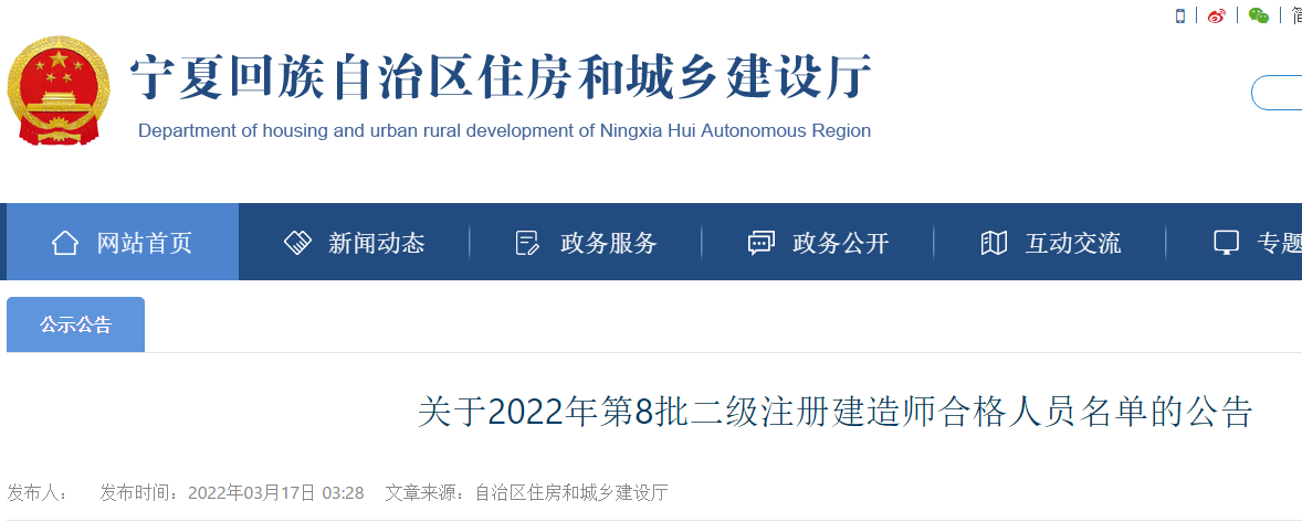 寧夏二建注冊名單 寧夏二建注冊名單