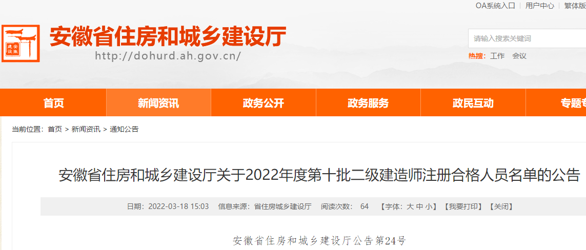 安徽二建注冊名單 安徽二建注冊名單