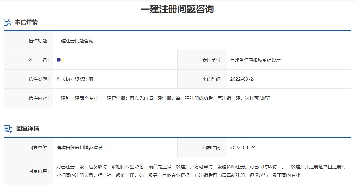 一建、二建同專業(yè)注冊(cè)問(wèn)題