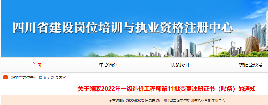 一級(jí)造價(jià)師注冊(cè) 一級(jí)造價(jià)師注冊(cè)