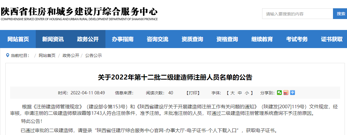 二級建造師注冊證書(shū)