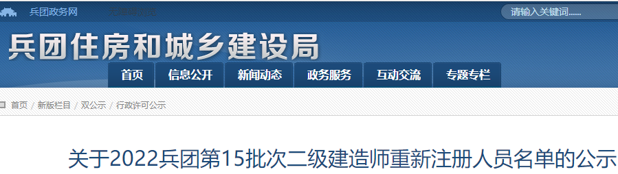 二建重新注冊 二建重新注冊