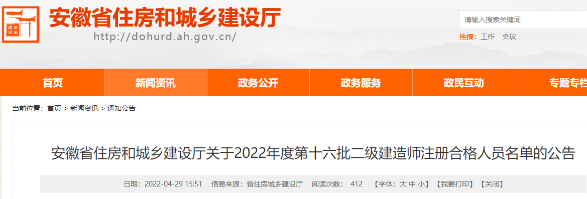二級(jí)建造師注冊(cè)證書
