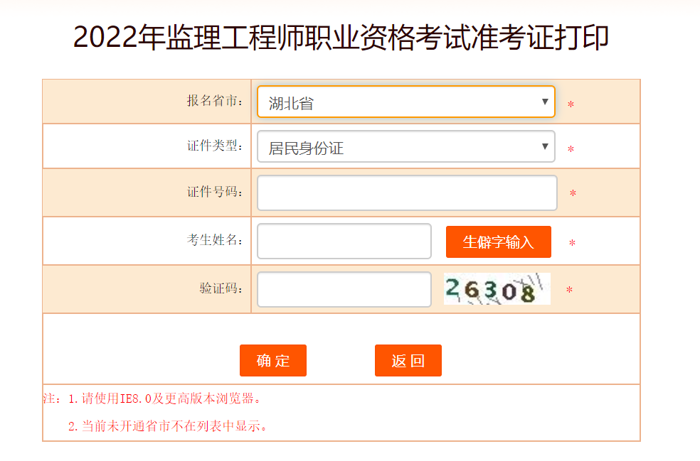 湖北監(jiān)理工程師準(zhǔn)考證打印
