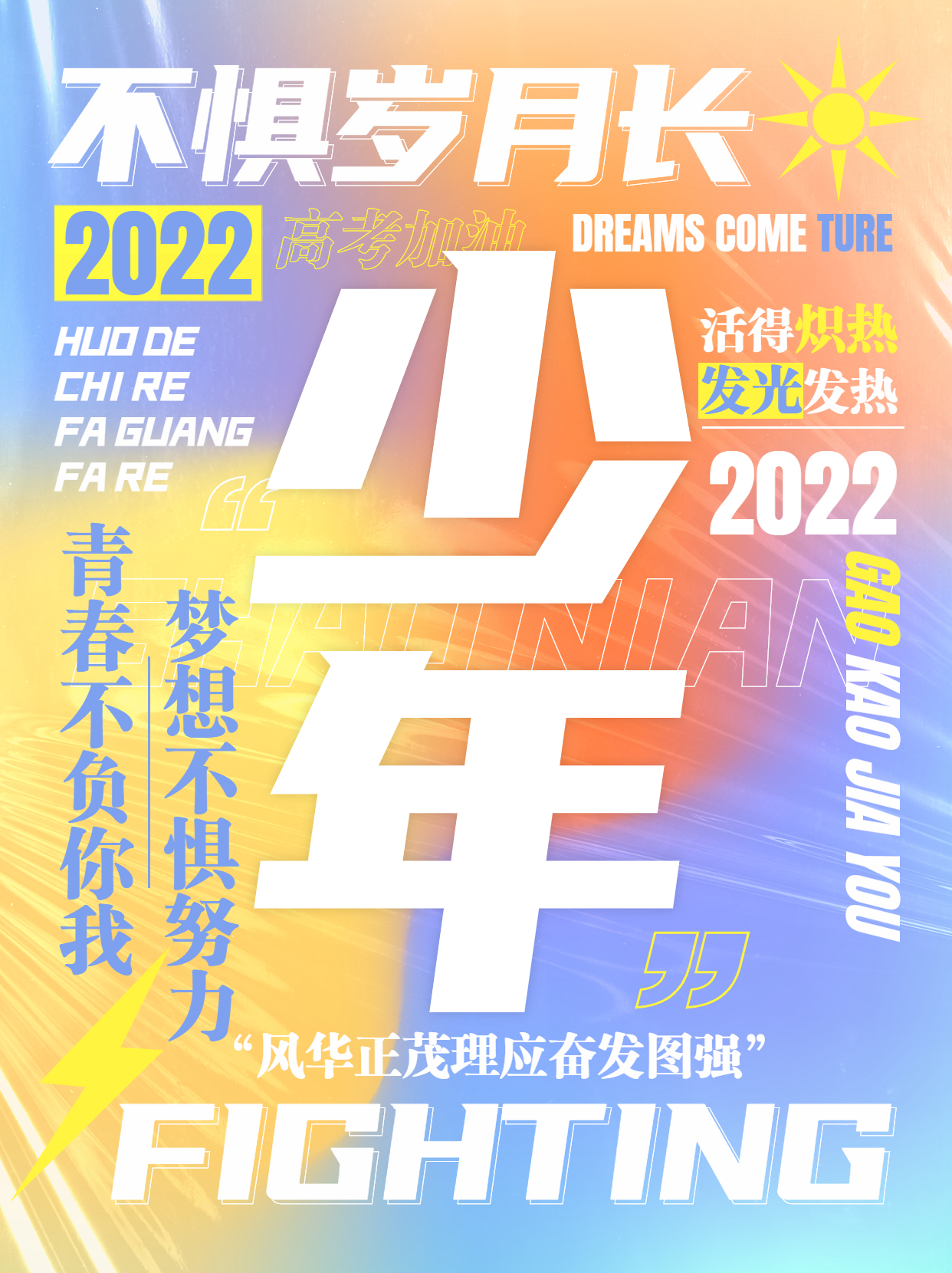 高考勵志文案小紅書配圖 高考勵志文案小紅書配圖