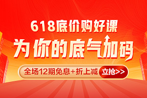 618 一級造價(jià)師尊享無(wú)憂(yōu)班