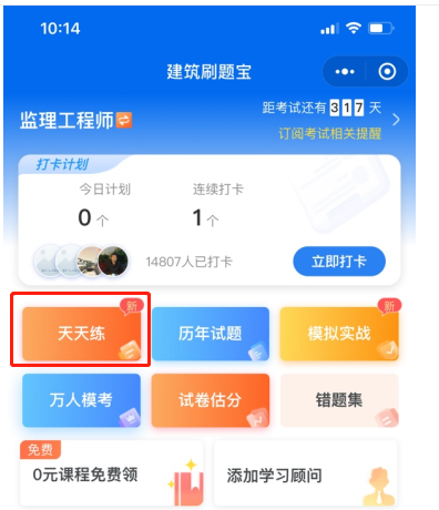 監(jiān)理工程師天天練 監(jiān)理工程師天天練