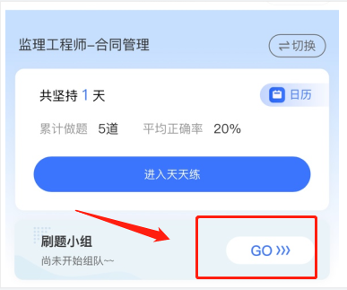 監(jiān)理工程師組隊(duì)練習(xí) 監(jiān)理工程師組隊(duì)練習(xí)