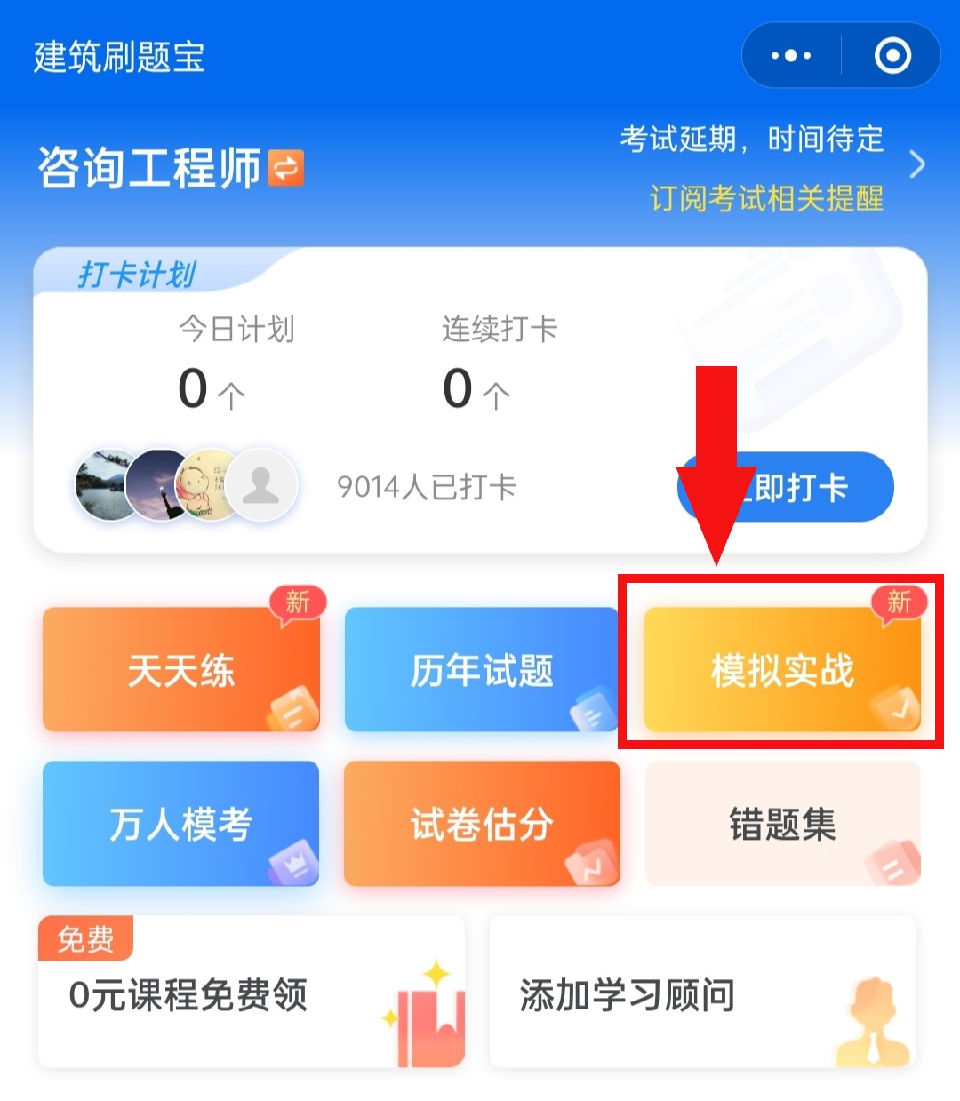 模擬實(shí)戰(zhàn) 模擬實(shí)戰(zhàn)