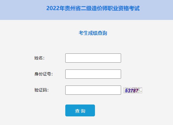 成績(jì)查詢(xún)