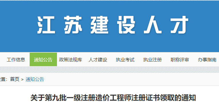 江蘇一造注冊(cè) 江蘇一造注冊(cè)