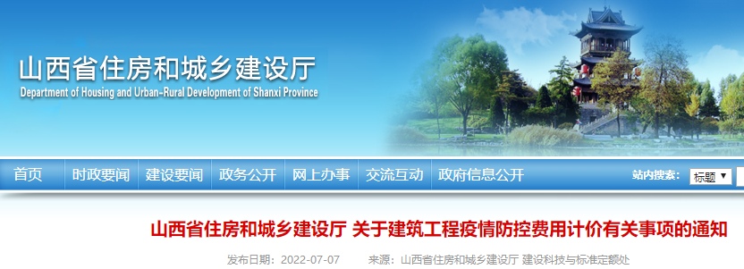 建筑工程費用計價