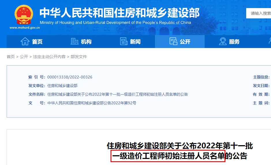 一造初始注冊 一造初始注冊