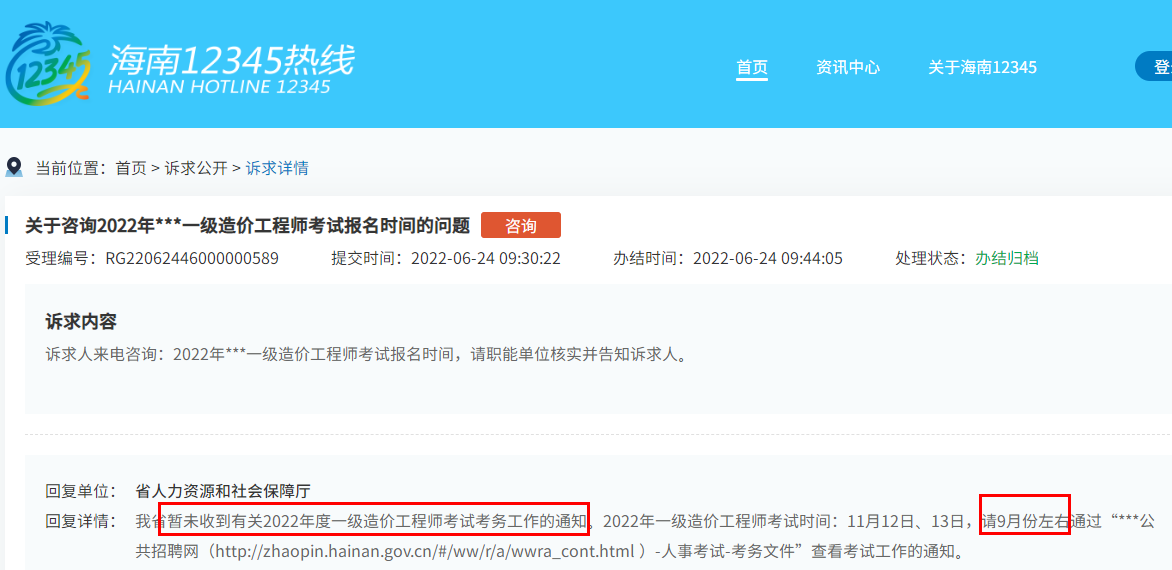 一級造價師報名 一級造價師報名
