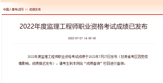 監(jiān)理工程師成績 監(jiān)理工程師成績查詢