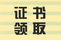 房地產(chǎn)估價(jià)師證書(shū)領(lǐng)取
