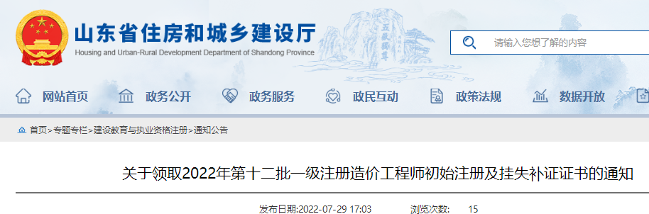 山東一造注冊 山東一造注冊