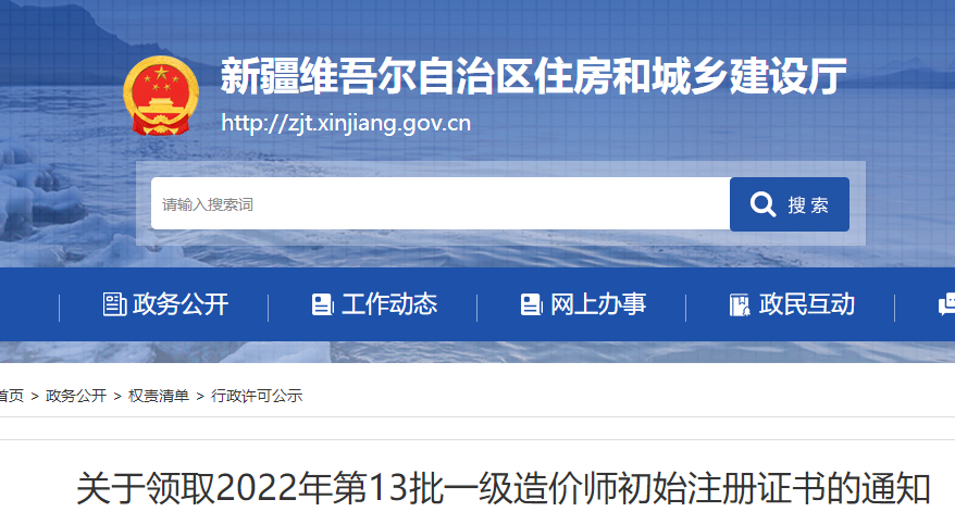 新疆一造注冊證書領取 新疆一造注冊證書領取