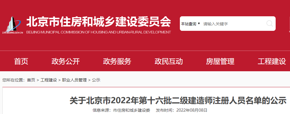 北京二建注冊