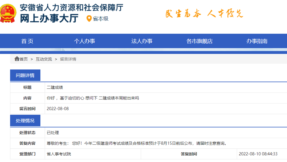 安徽二級建造師成績(jì)查詢(xún)