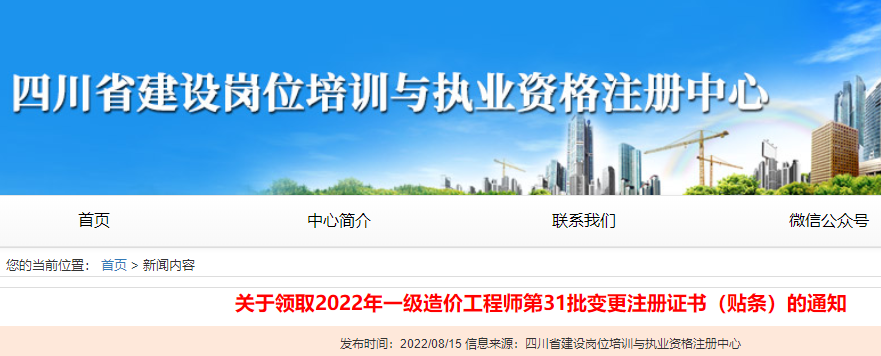 四川一造注冊證書 四川一造注冊證書
