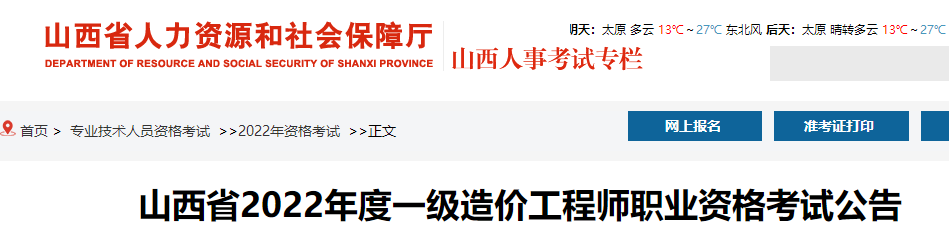 一級造價(jià)師報名