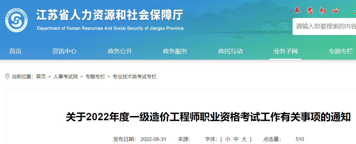 一級造價(jià)師報名