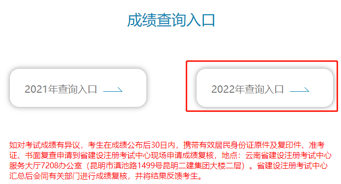 二級建造師成績(jì)