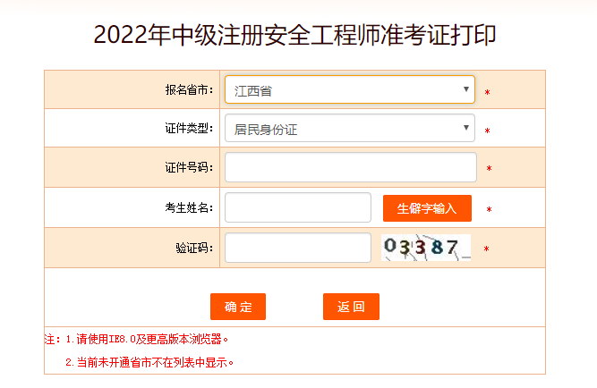 江西安全工程師準考證打印時間
