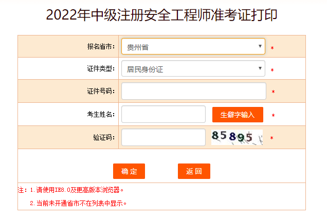 貴州安全工程師準(zhǔn)考證打印 貴州安全工程師準(zhǔn)考證打印