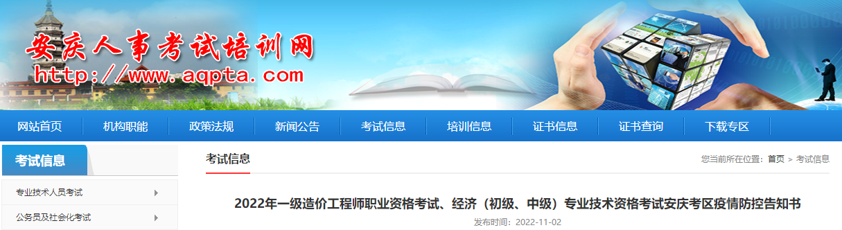 一級造價(jià)師防控疫情